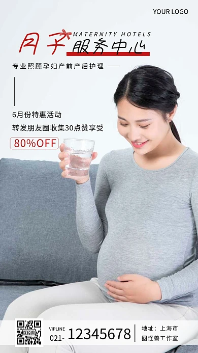 月子中心点赞优惠海报创意促销摄影图海报