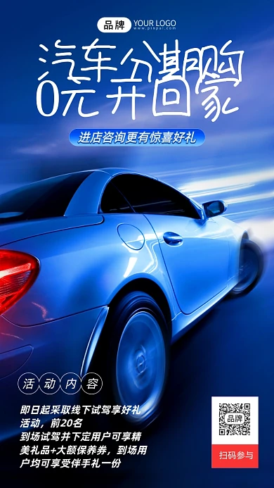 汽车分期付大气简约手机海报