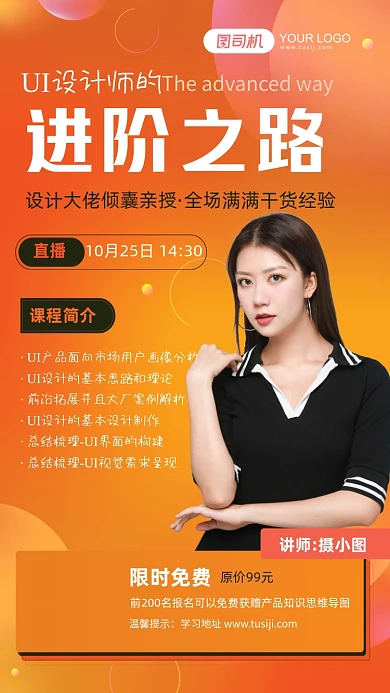 UI设计师干货分享直播课手机海报