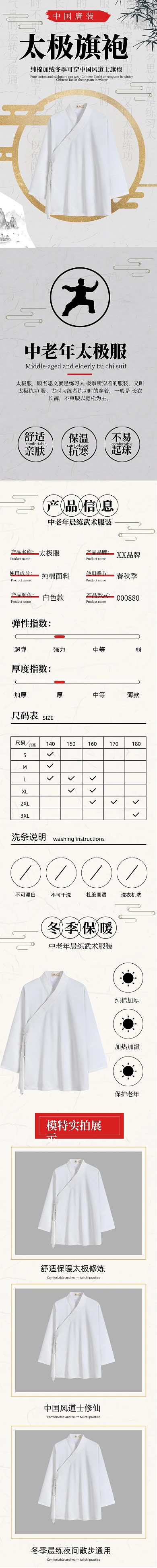 太极服中式服装唐装加厚加绒产品详情页