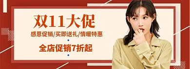 双十一女装大促淘宝banner
