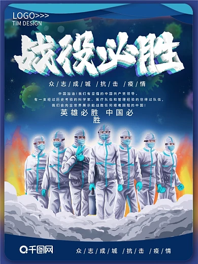 原创C4D战役必胜宣传海报