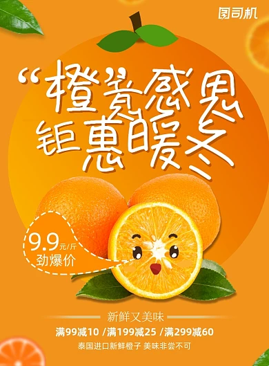 水果橙色清新橙子鲜果促销海报