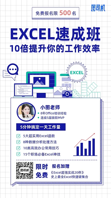 EXCEL速成班培训手机海报