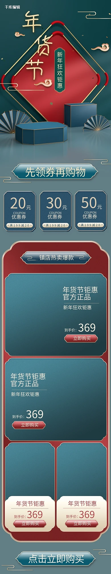 年货节扇子蓝色中国风电商手机端首页