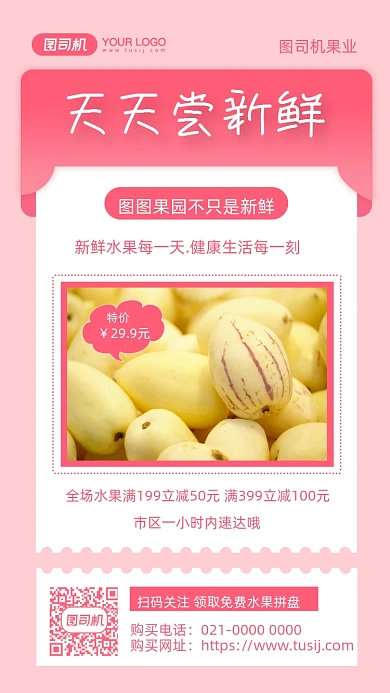 天天尝鲜美食宣传摄影图手机海报