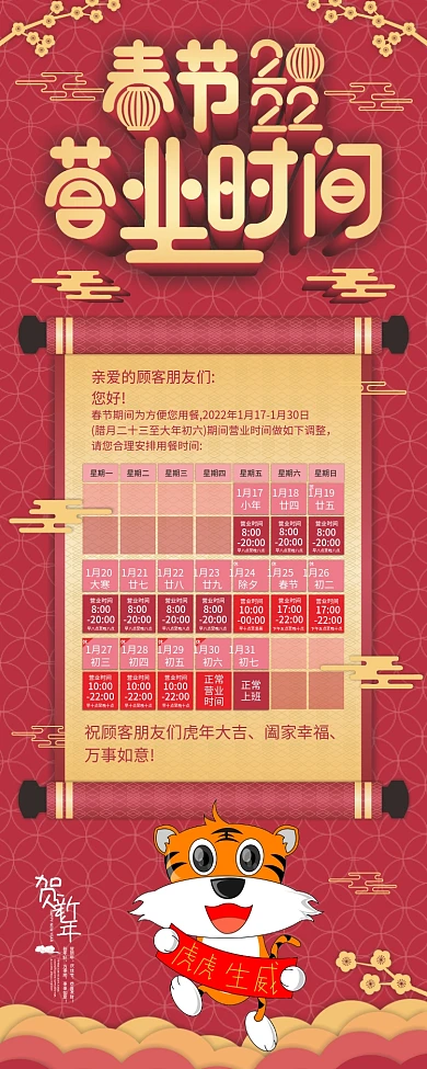 春节饭店酒店放假通知营业时间X展架易拉宝