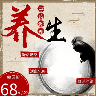 中国风医疗秋季养生中医调理主图直通车