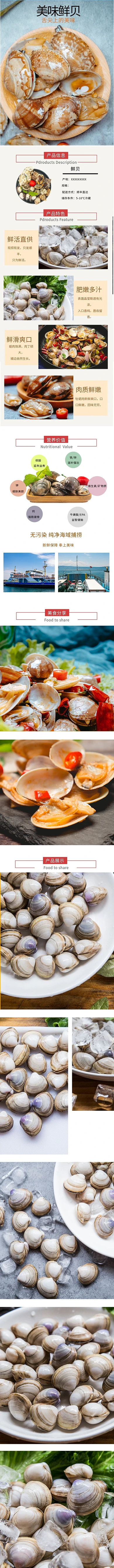 生鲜水产鲜贝玫红简约风电商详情页