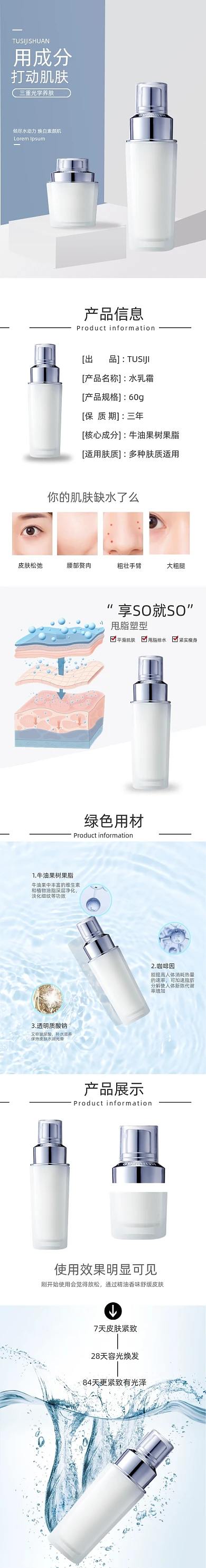 水乳爽肤水精华乳液护肤用品详情页