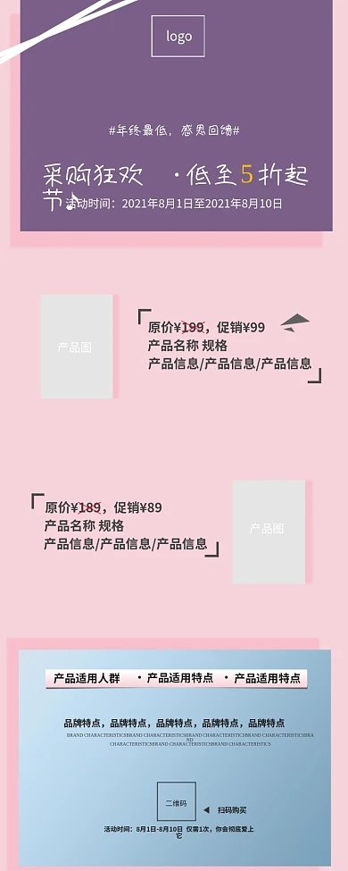 采购节产品促销海报长图粉色女性护肤品