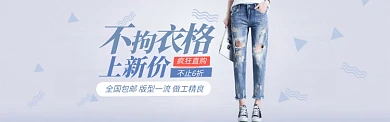 蓝色服装裤子牛仔裤促销banner