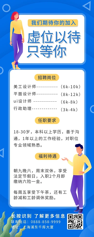 招聘人物蓝色扁平风长图