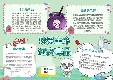 小学生远离毒品手抄报模板