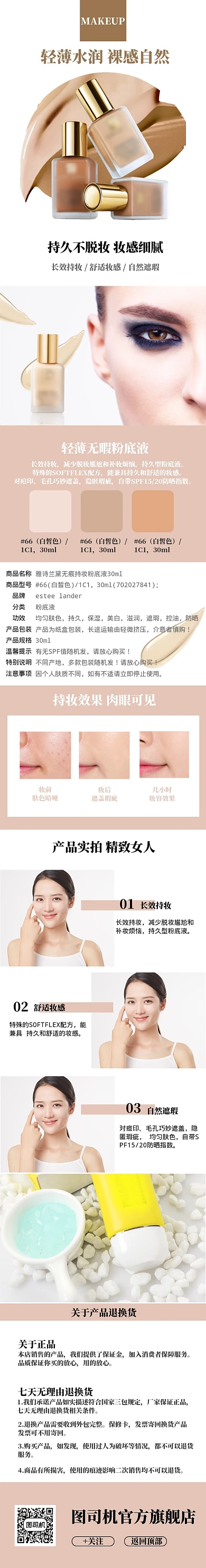 清新防水化妆品粉底液电商详情页