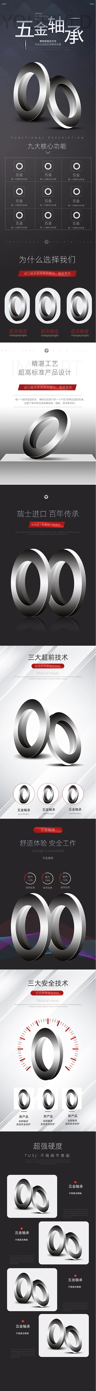 五金轴承家居建材螺丝黑色详情页