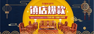 天猫年货节家具沙发限时优惠活动淘宝banner