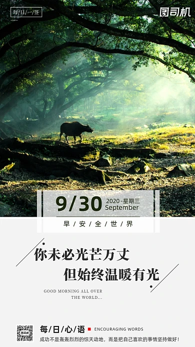 励志早安签到手机海报