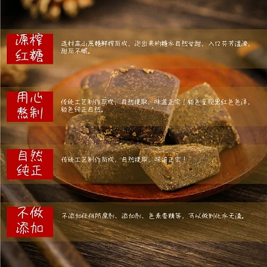 古方红糖食品淘宝主图直通车模板