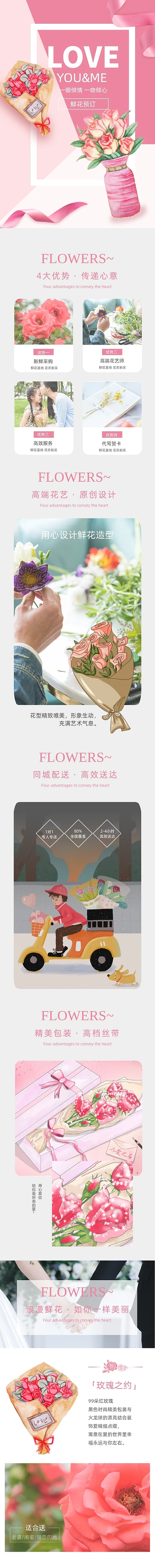 浅粉色鲜花牡丹玫瑰花预定详情页