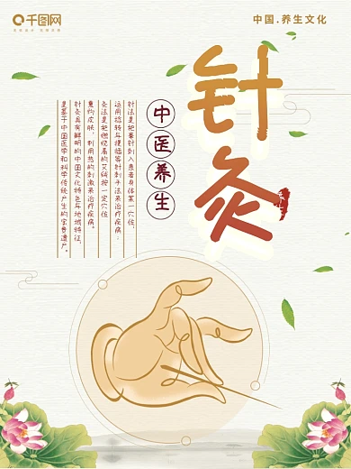 中医养生主题针灸海报
