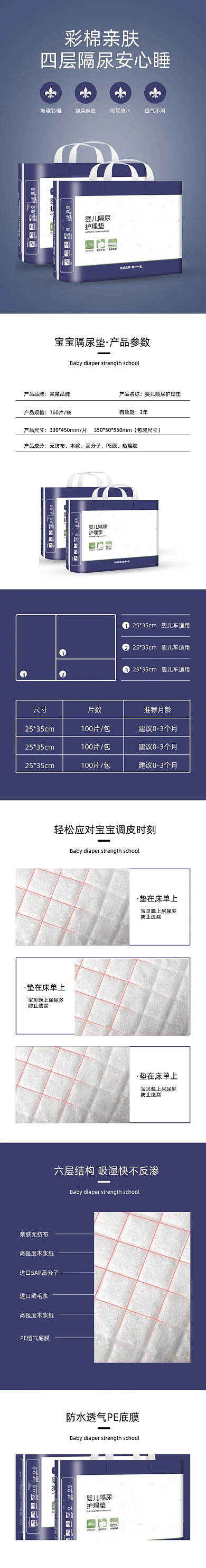 隔尿垫护理垫母婴产品详情页