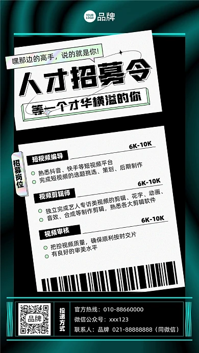 人才招募令招聘时尚摄影图海报