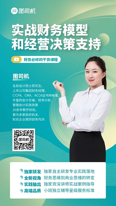 培训课程创意财务干货手机海报