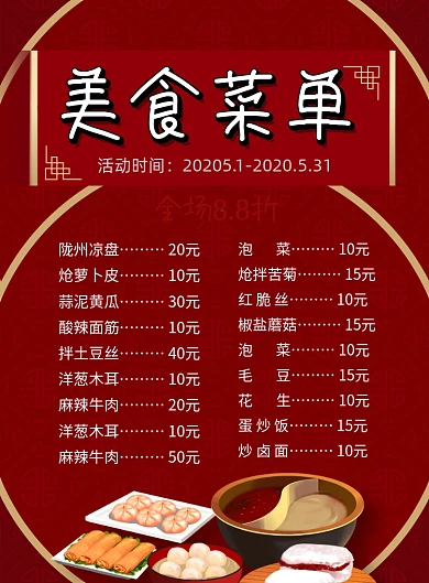美食菜单价目表印刷海报