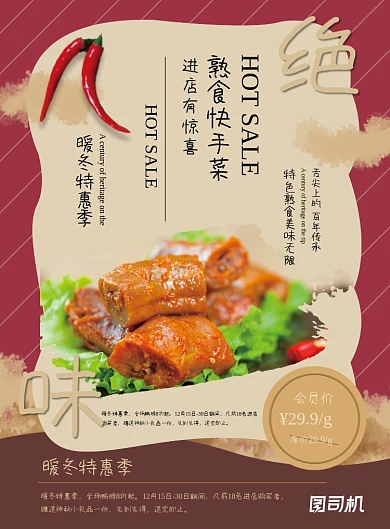 熟食绝味鸭脖美食棕色复古印刷海报