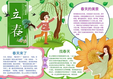 绿色可爱卡通风格立春小报春天小报