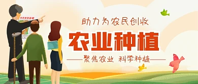 聚焦农业手绘卡通公众号首图