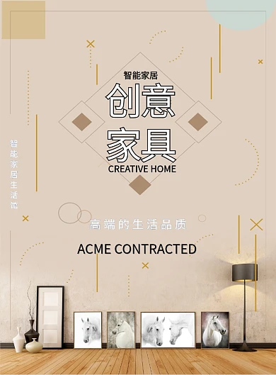 家具装修中式简约海报