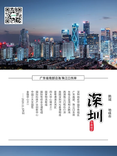 深圳城市夜景都市文化建设海报