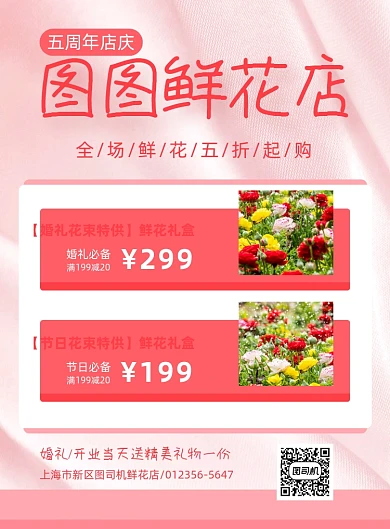 鲜花店周年庆典粉色印刷海报