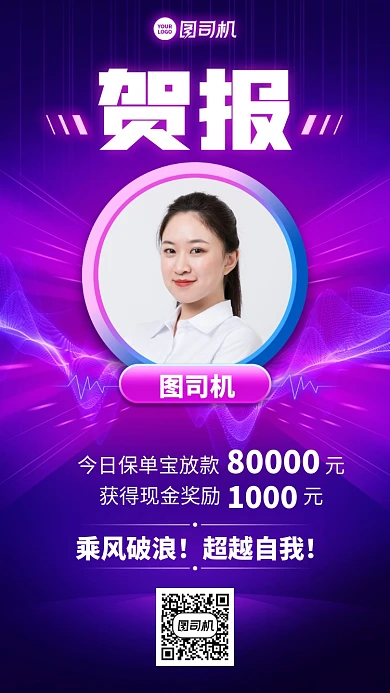 贺报喜报创意炫彩手机海报