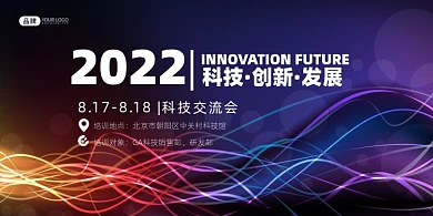 蓝色炫酷星光波纹企业年会展板