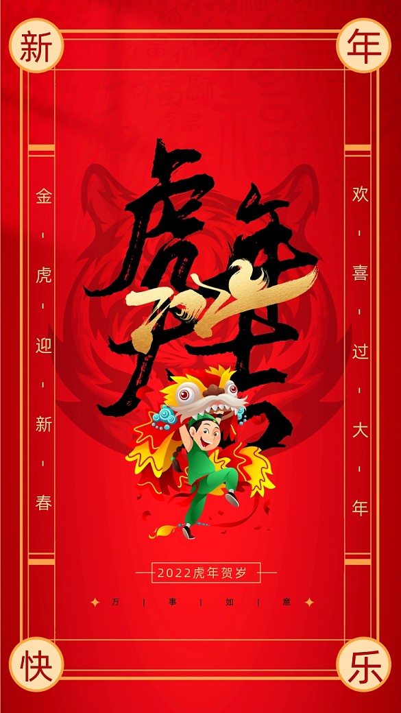2022新年虎年卡通攝影圖海報(bào)
