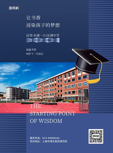 学区房宣传促销蓝色印刷海报