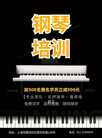 简约钢琴培训招生宣传海报