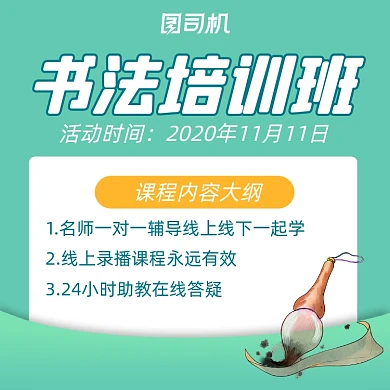 书法培训班简约清新手绘手机方图