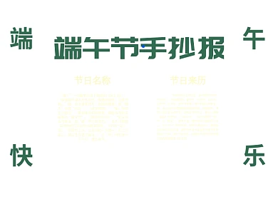 端午节小学生手抄报模板