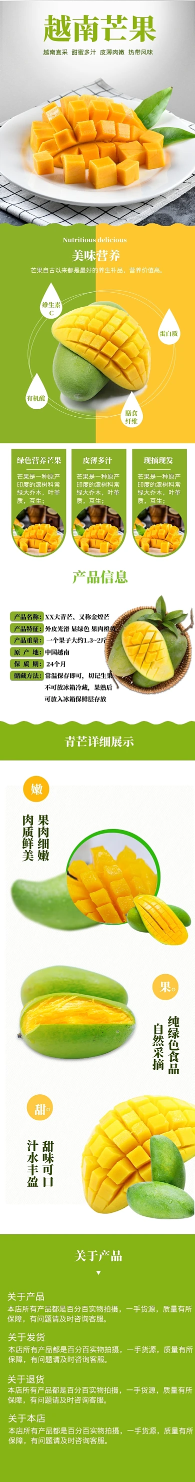 清新风格芒果水果食品详情页