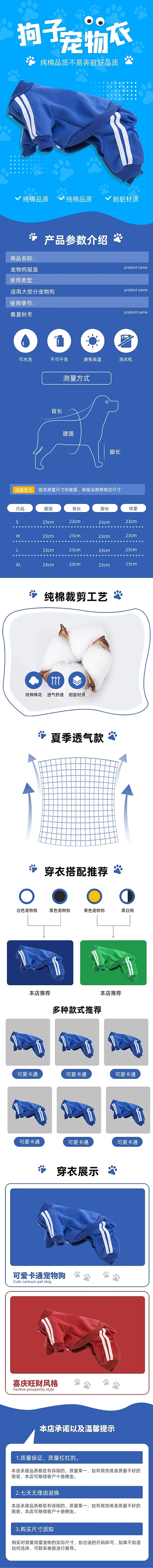 宠物狗服装美化可爱卡通形象详情页