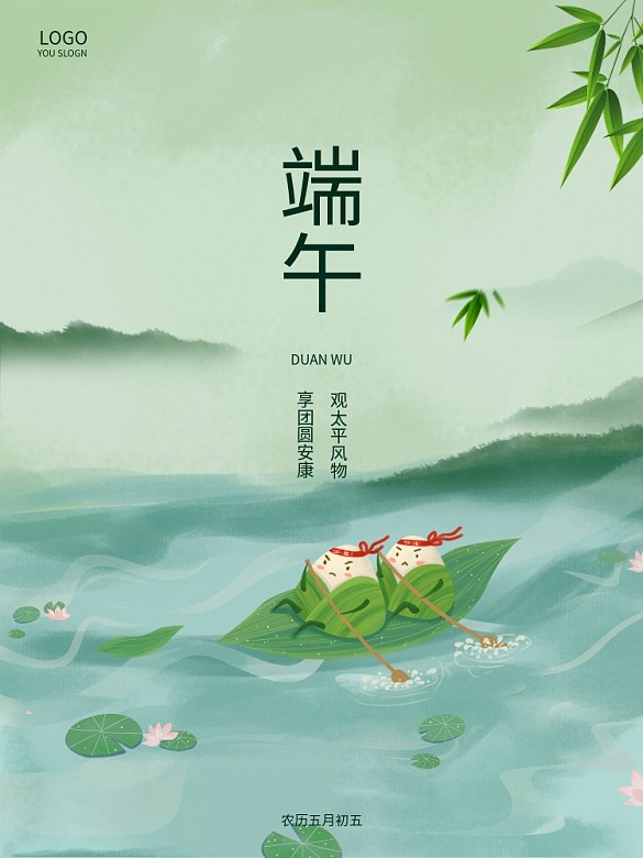 綠色中國風粽子端午節(jié)海報