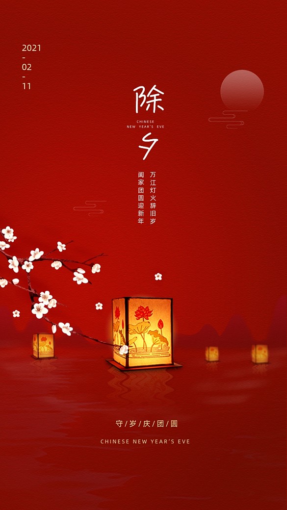 牛年除夕紅色傳統(tǒng)中國風手機海報