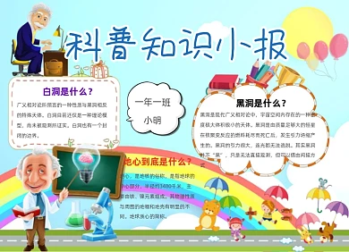 科普知识小报手抄报