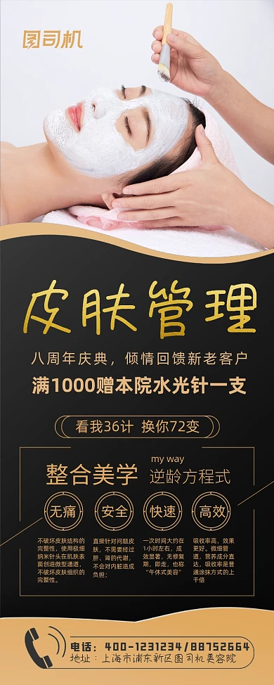 周年庆美容院回馈促销易拉宝