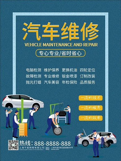 汽修 汽车维修 维护保养 四轮定位