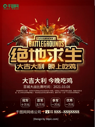 高端金字绝地求生晚上吃鸡电竞宣传海报